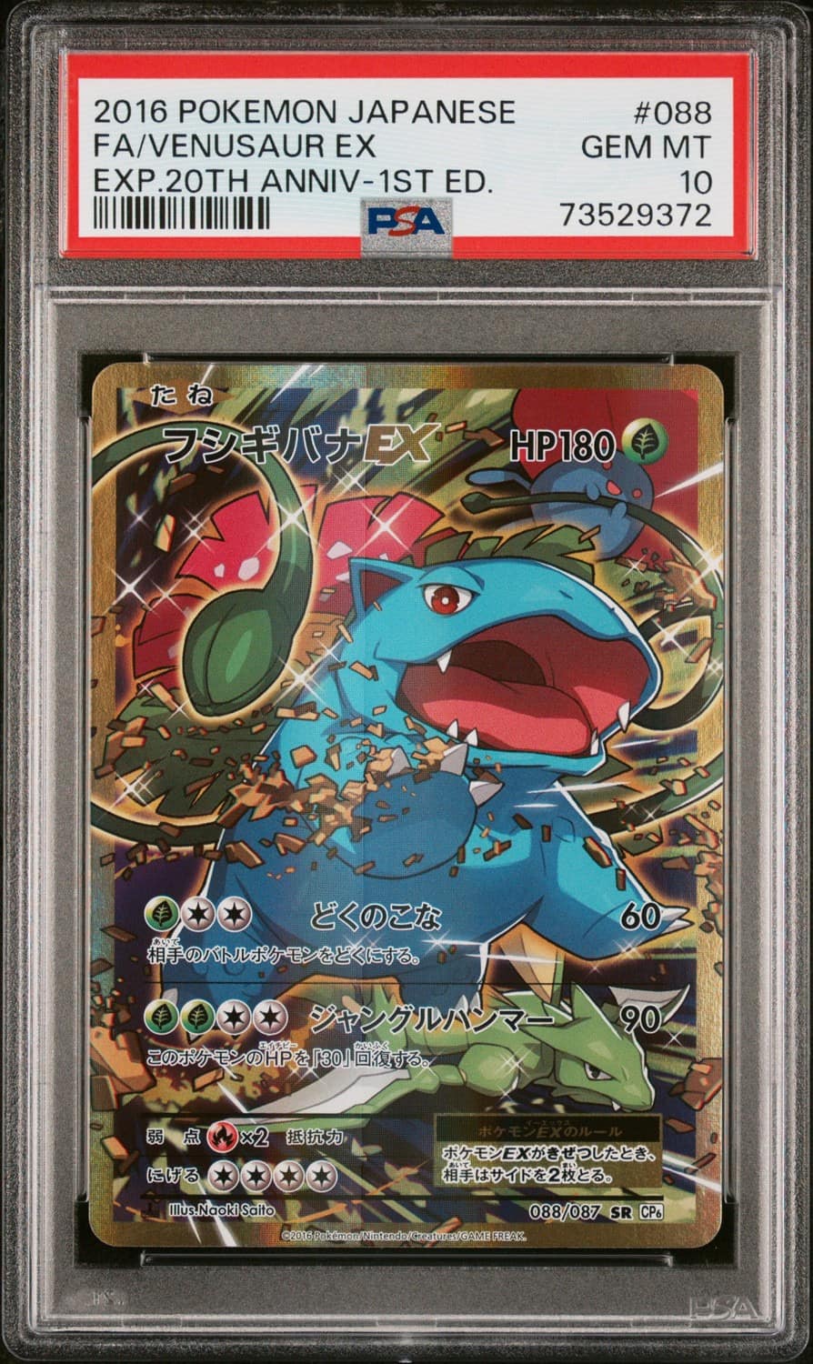 Venusaur Ex