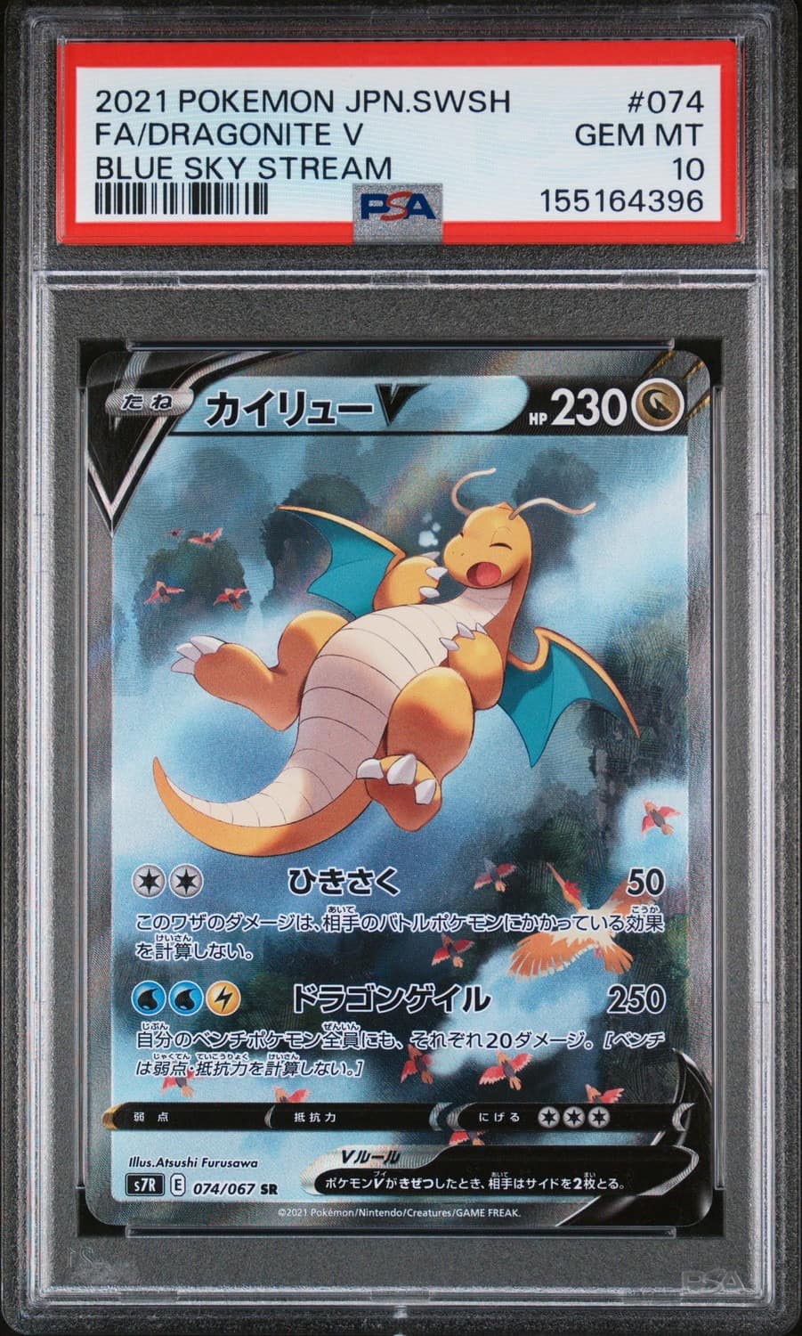 Dragonite V