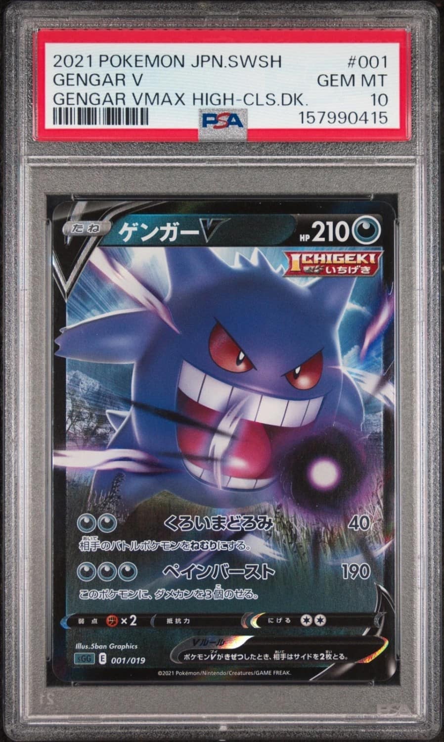 Gengar V