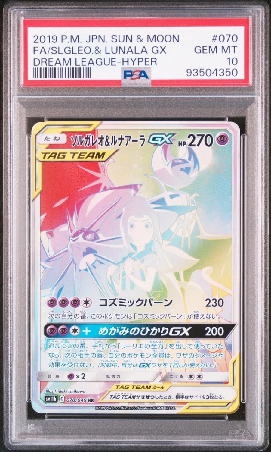 Solgaleo & Lunala Gx