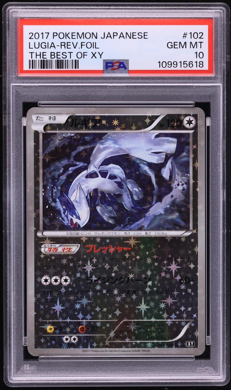 Lugia