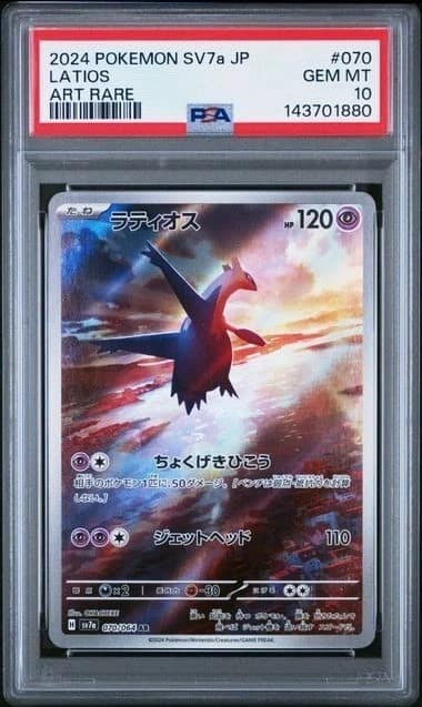 Latios