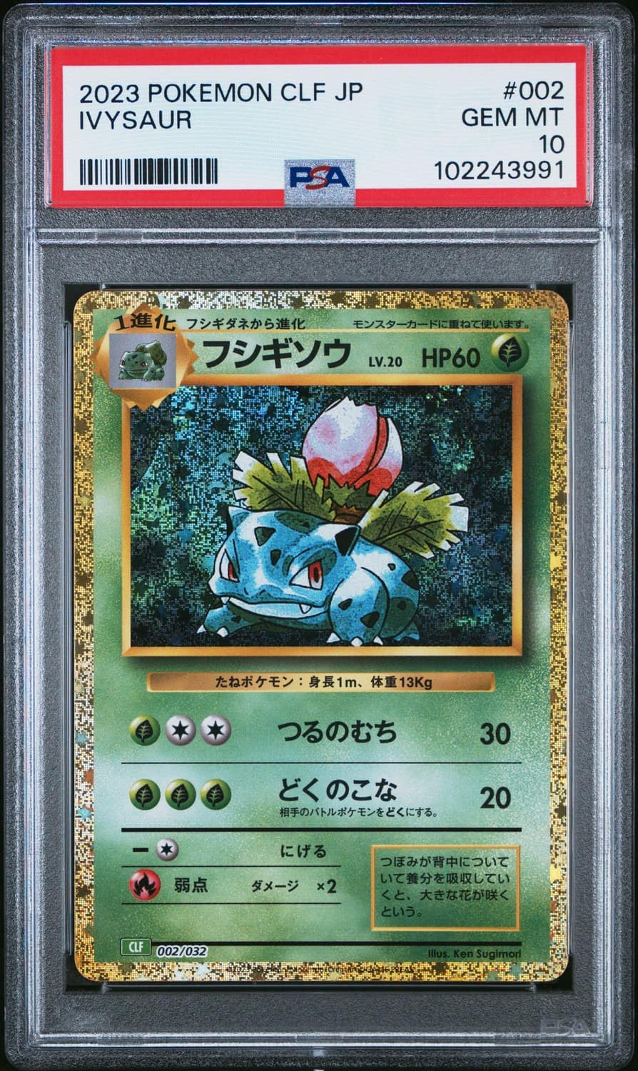 Ivysaur