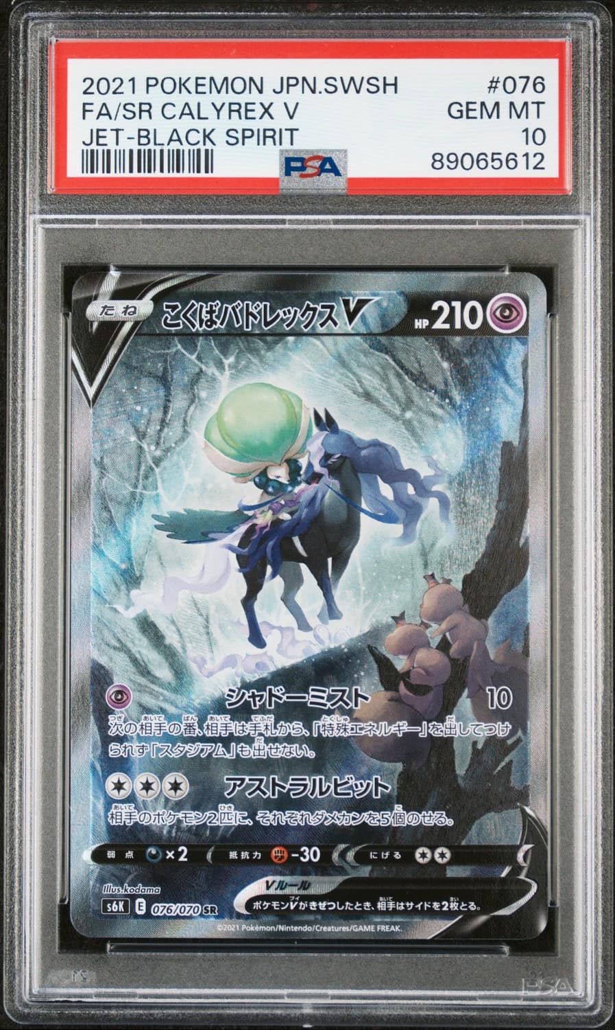 Sr Calyrex V