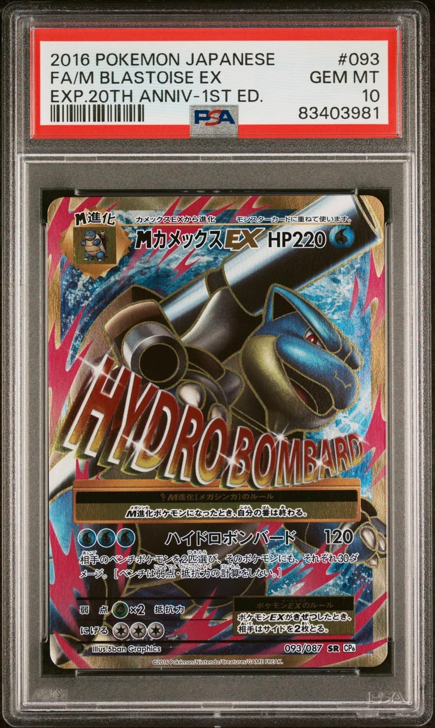 M Blastoise Ex