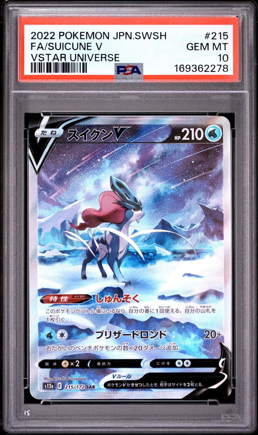 Suicune V