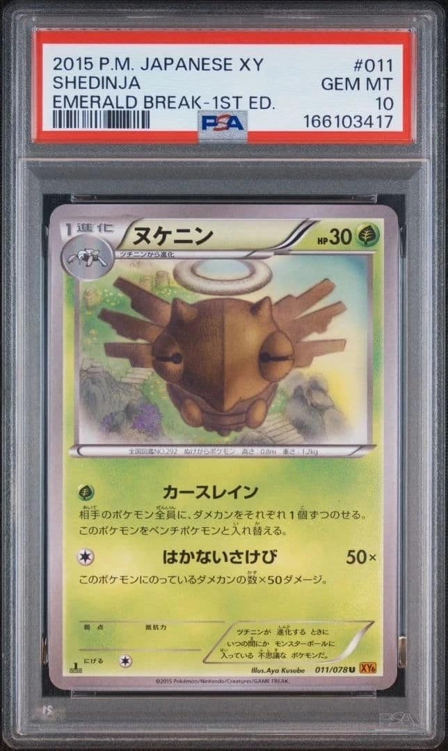 Shedinja