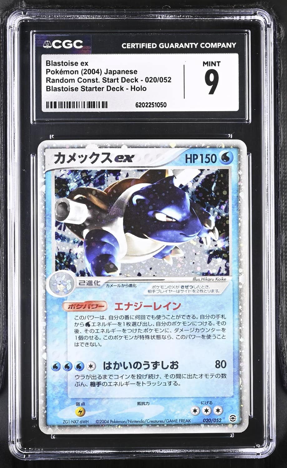 Blastoise Ex
