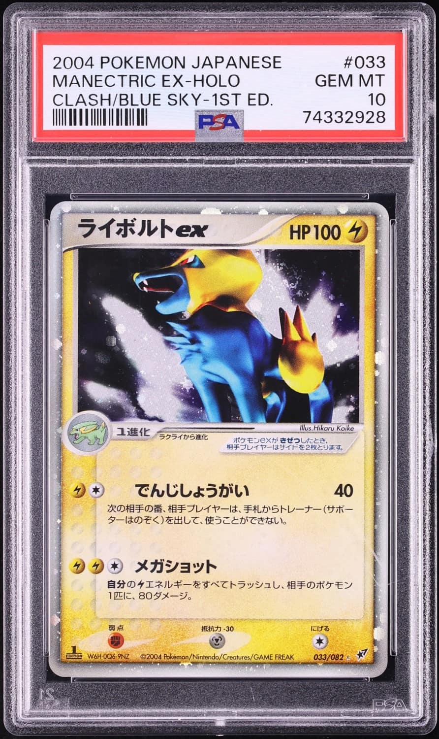 Manectric Ex