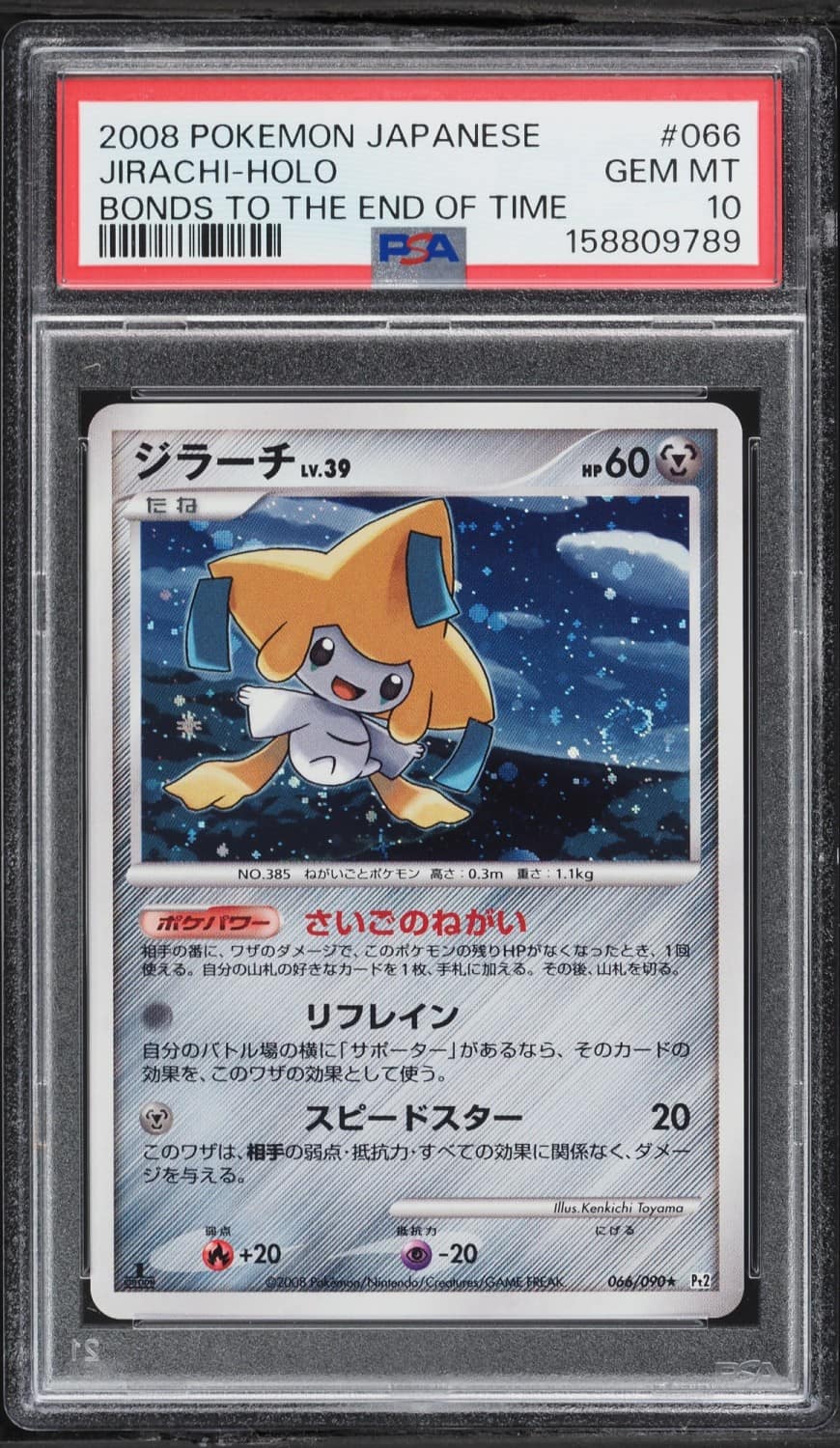 Jirachi