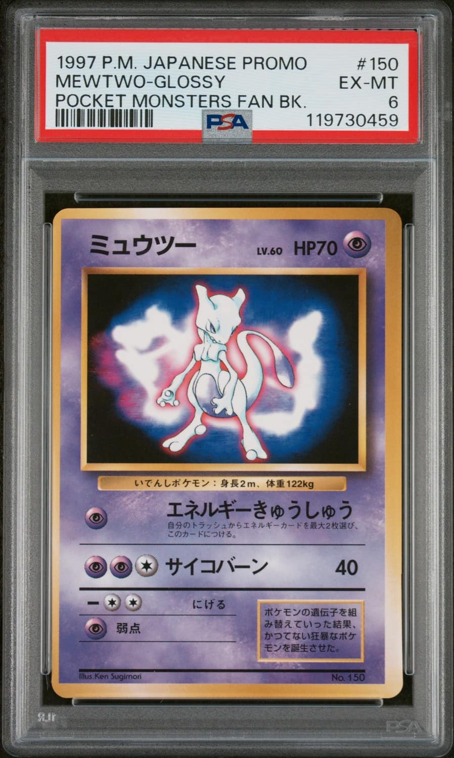 Mewtwo-Glossy