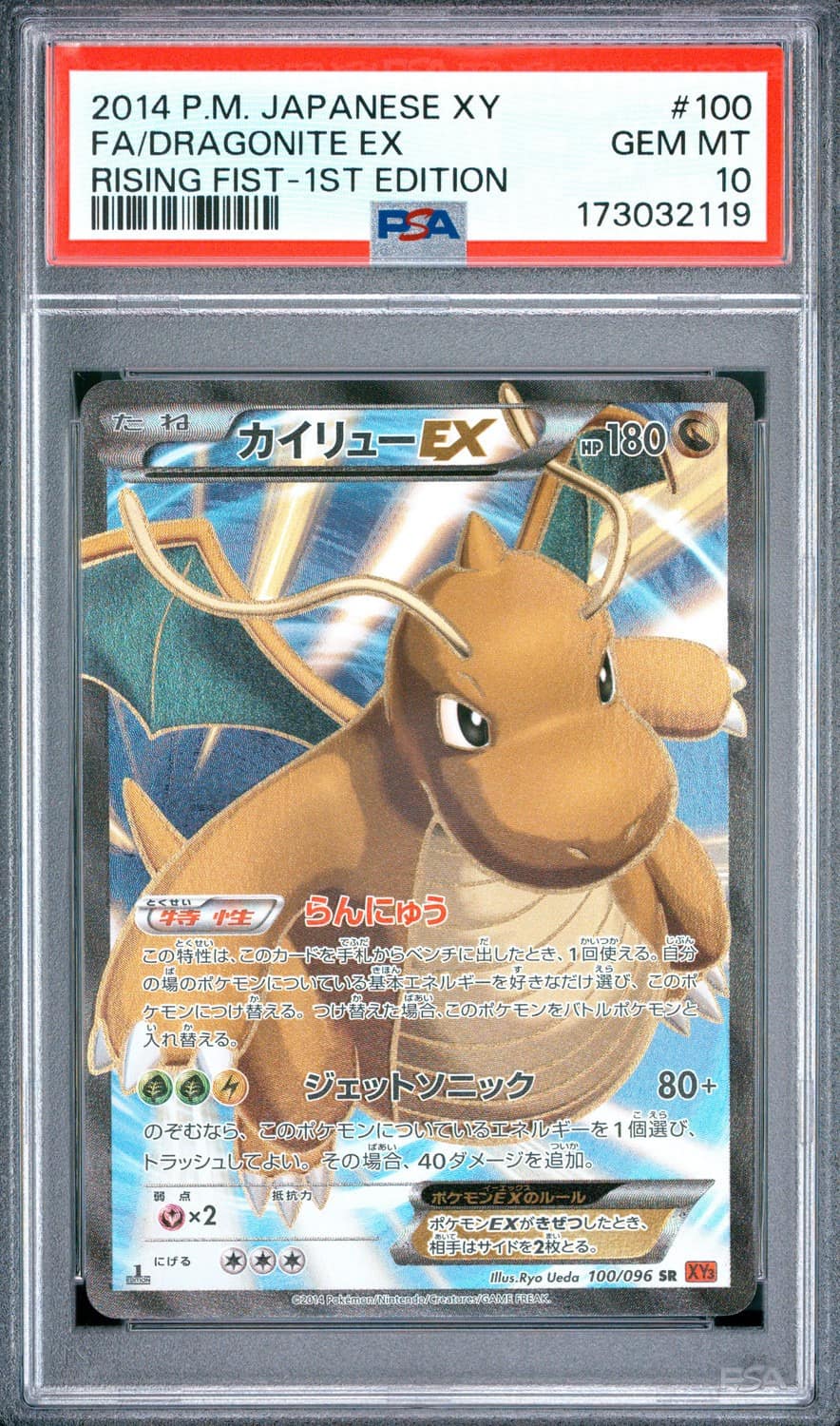 Dragonite Ex
