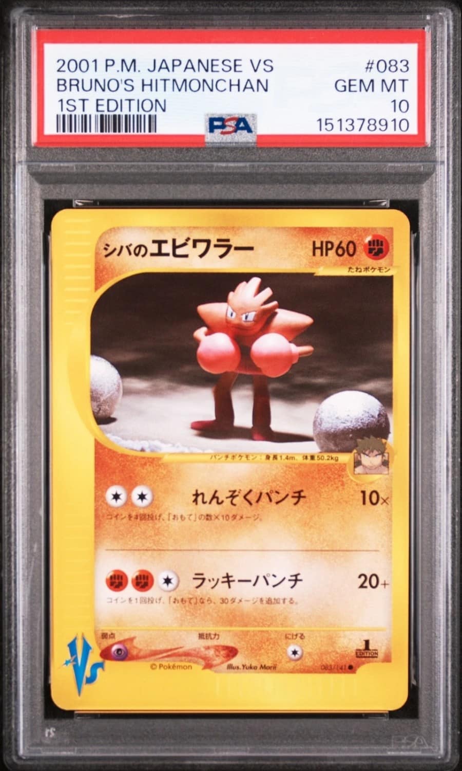Bruno'S Hitmonchan
