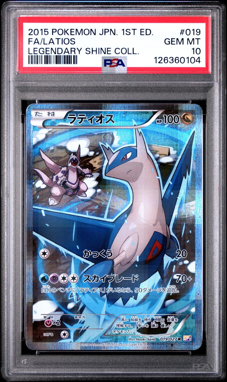 Latios