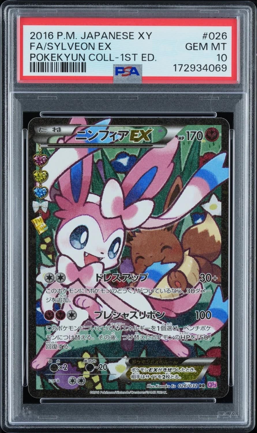 Sylveon Ex