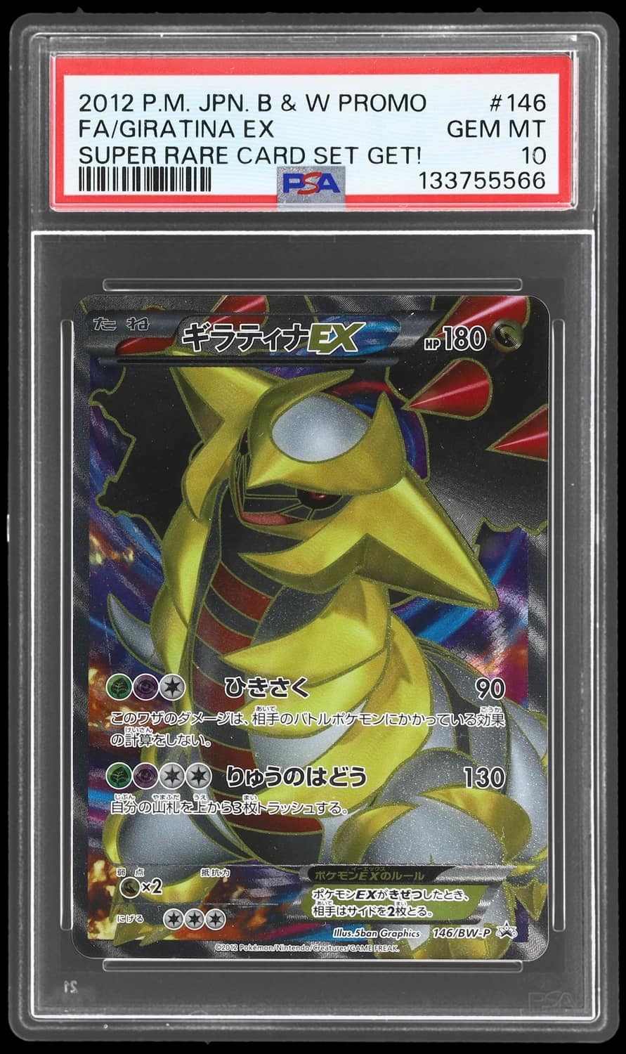 Giratina Ex