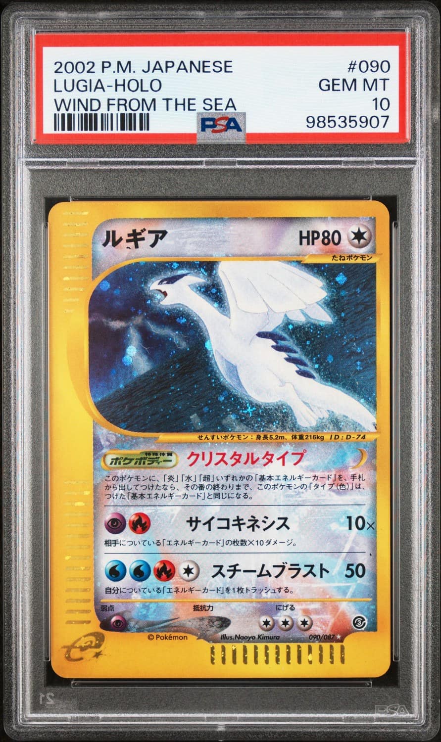 Lugia