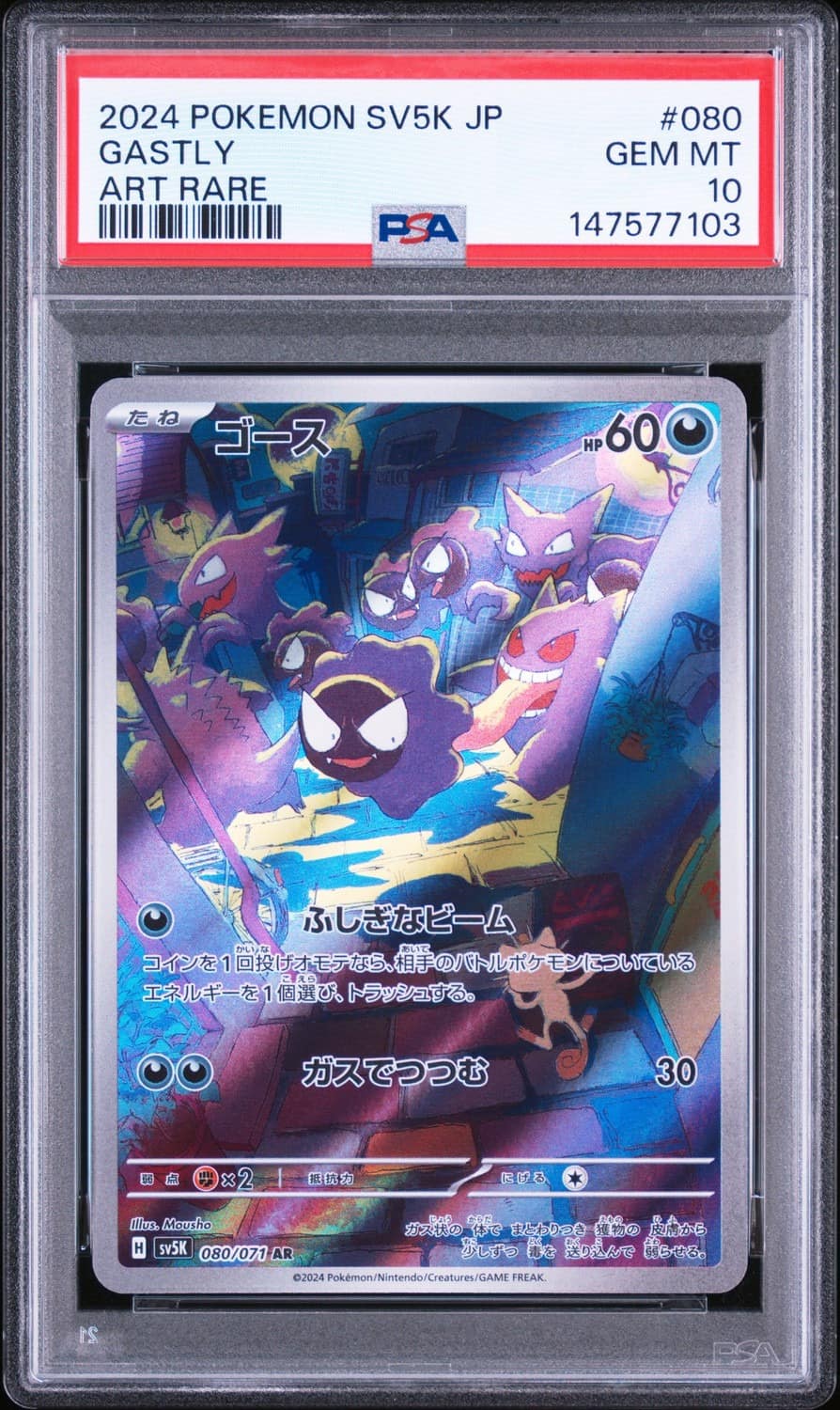 Gastly