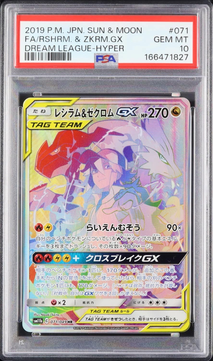 Reshiram & Zekrom Gx