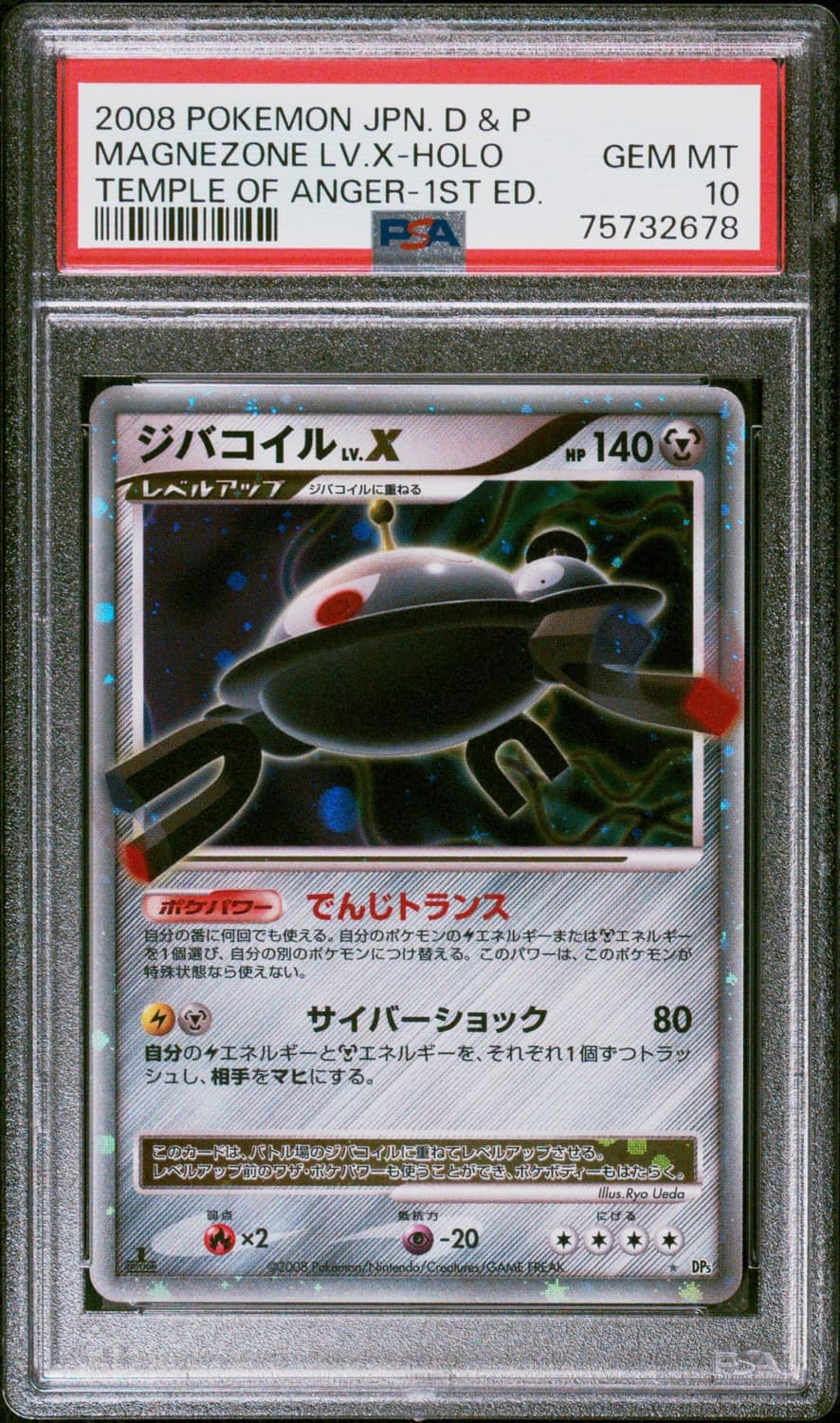 Magnezone Lv.x