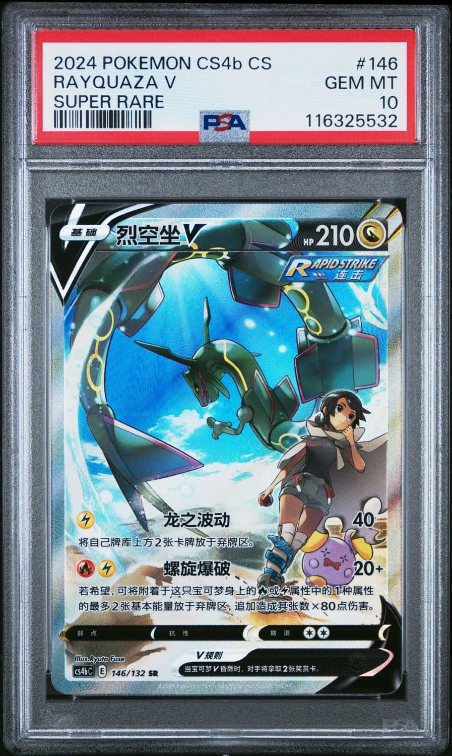 Rayquaza V