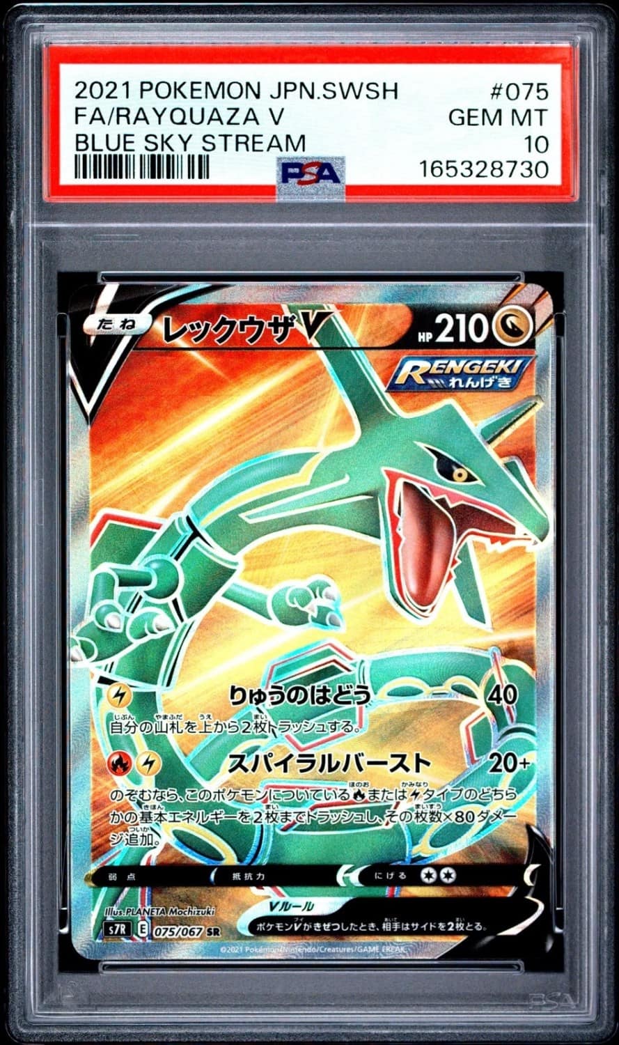 Rayquaza V