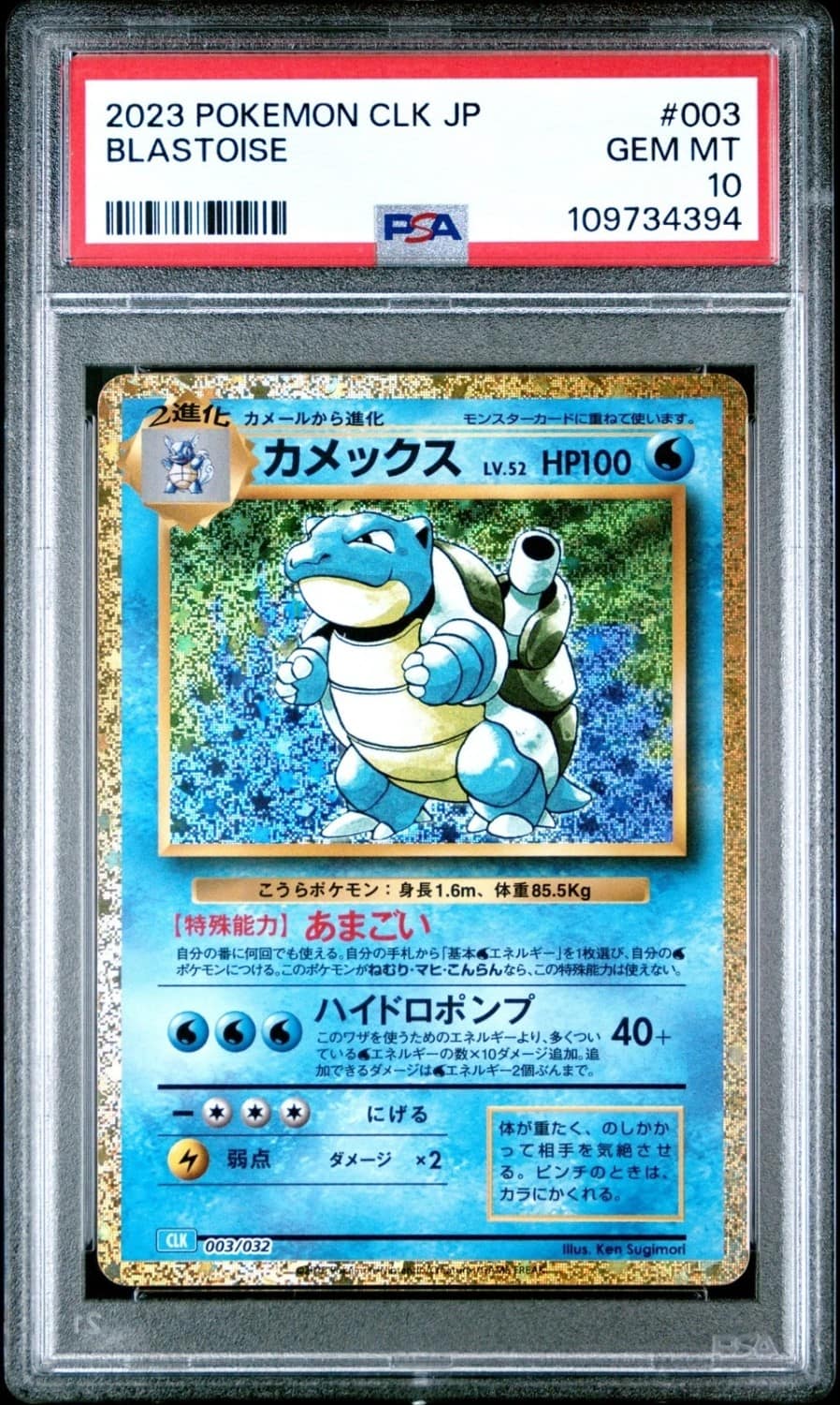 Blastoise