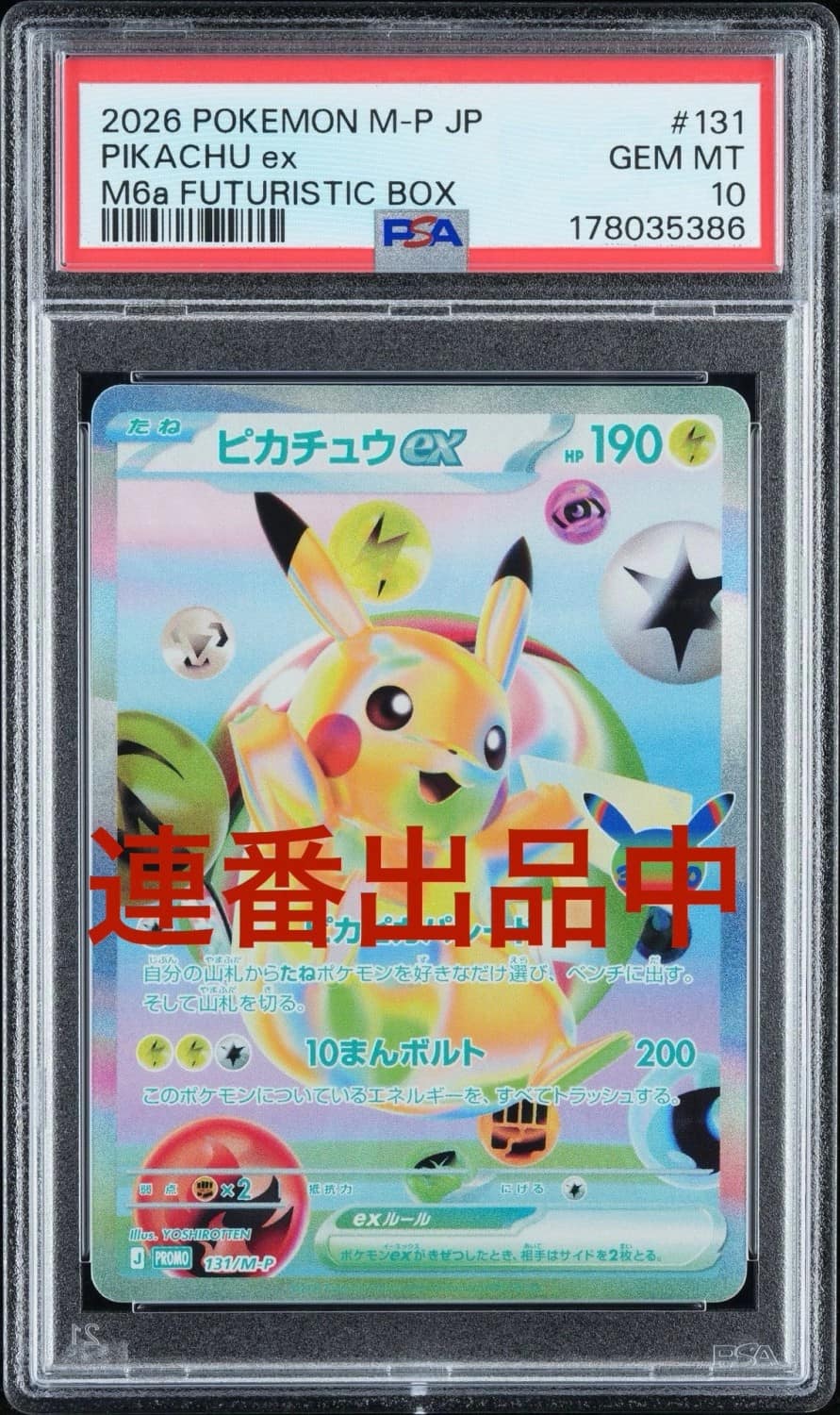 Pikachu Ex