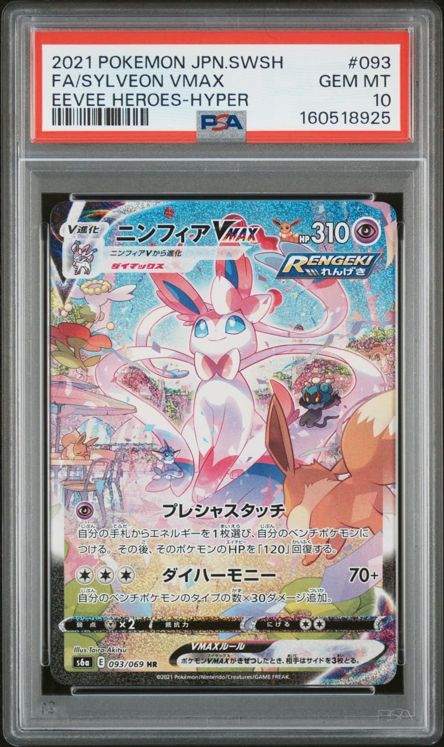 Sylveon Vmax