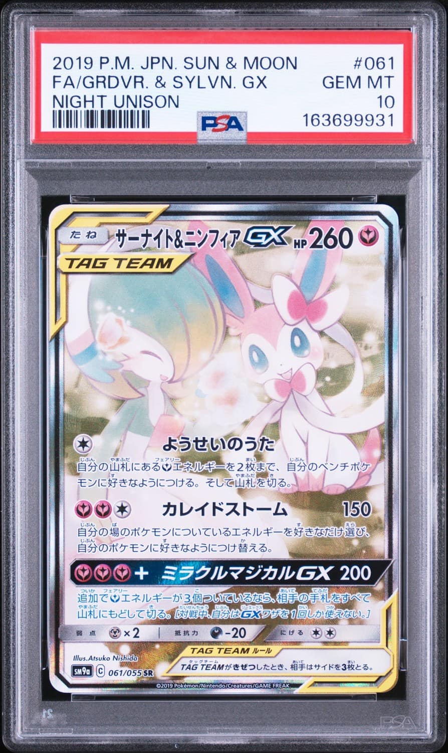 Gardevoir & Sylveon Gx