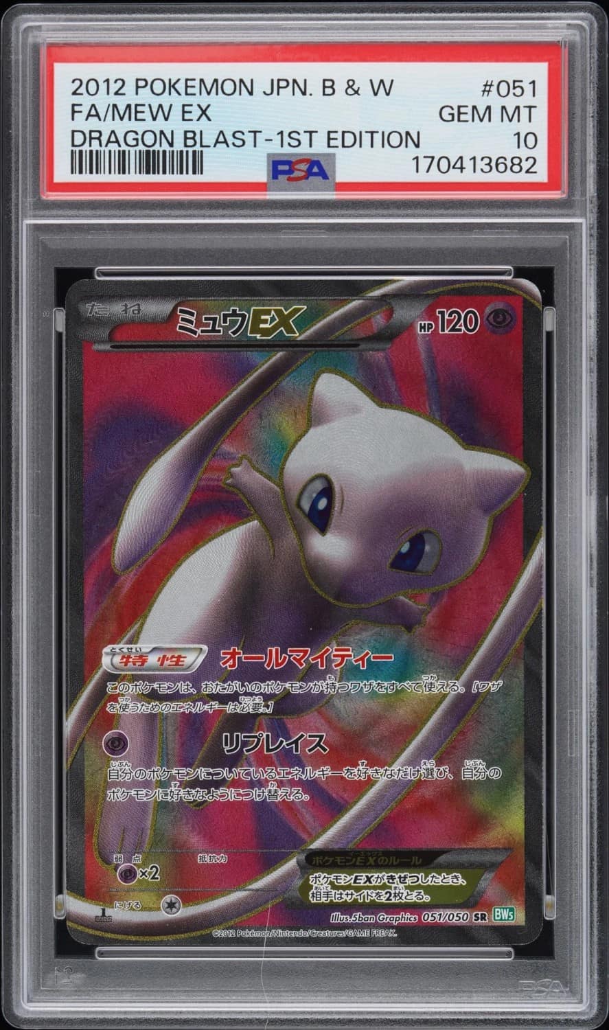 Mew Ex