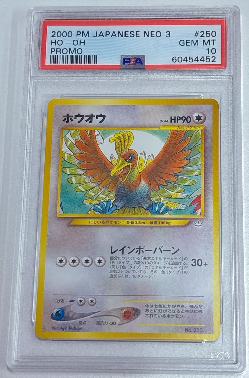 Ho-Oh