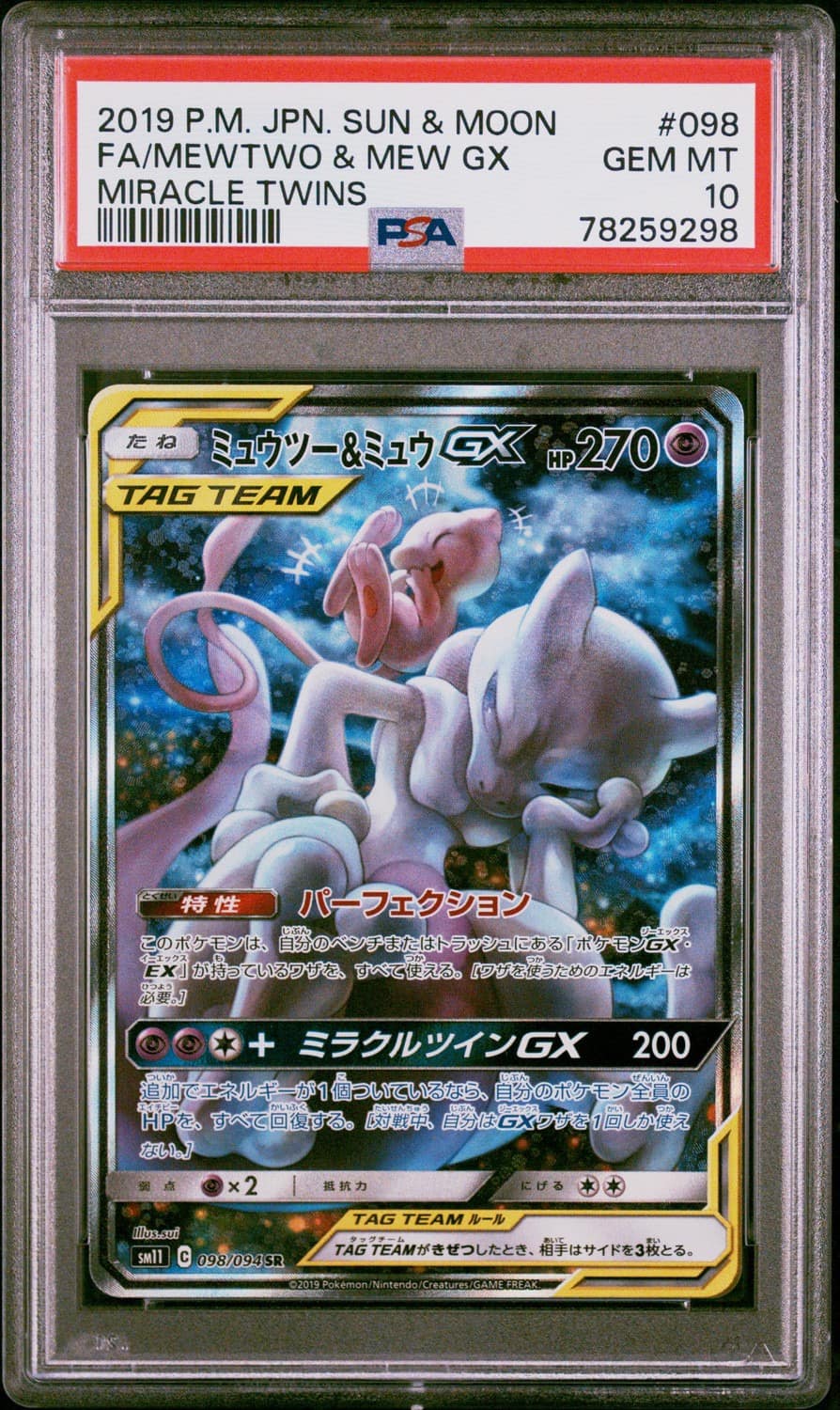 Mewtwo & Mew Gx