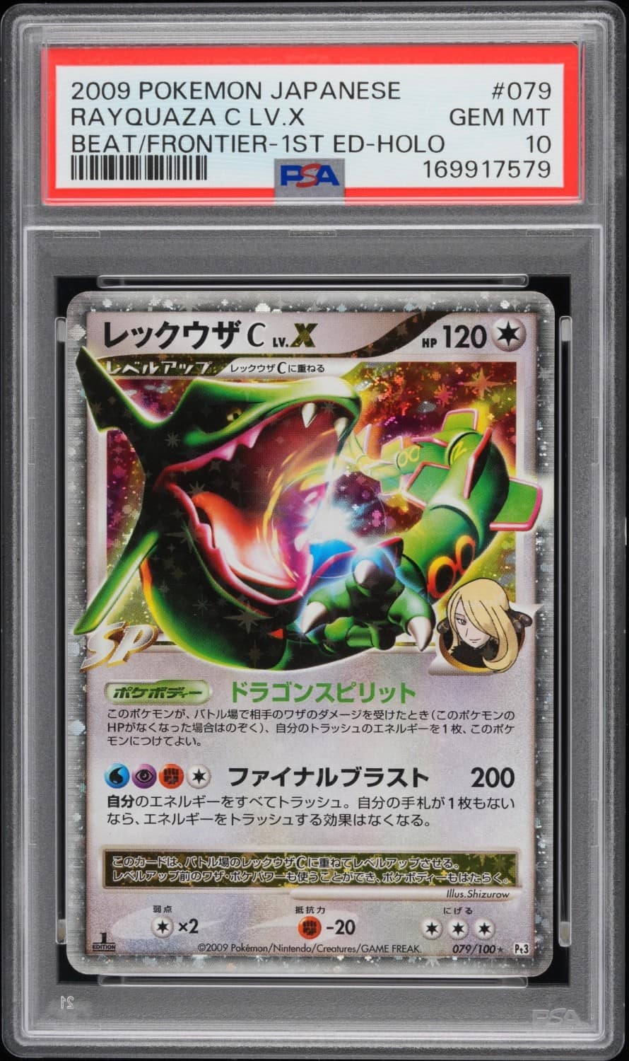 Rayquaza C