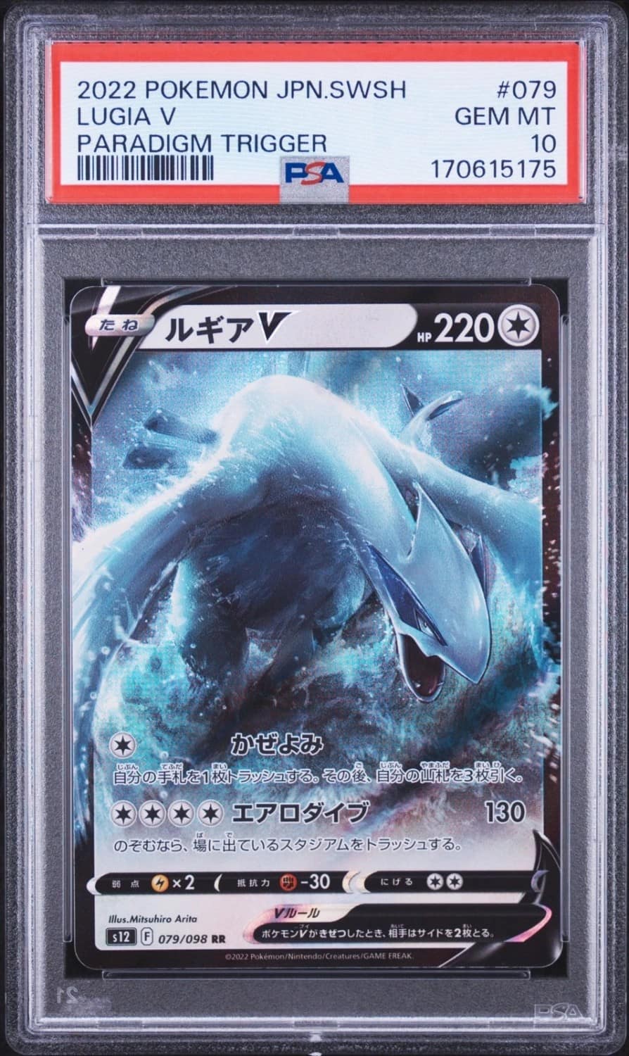 Lugia V