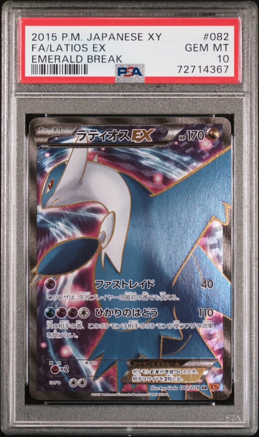 Latios Ex