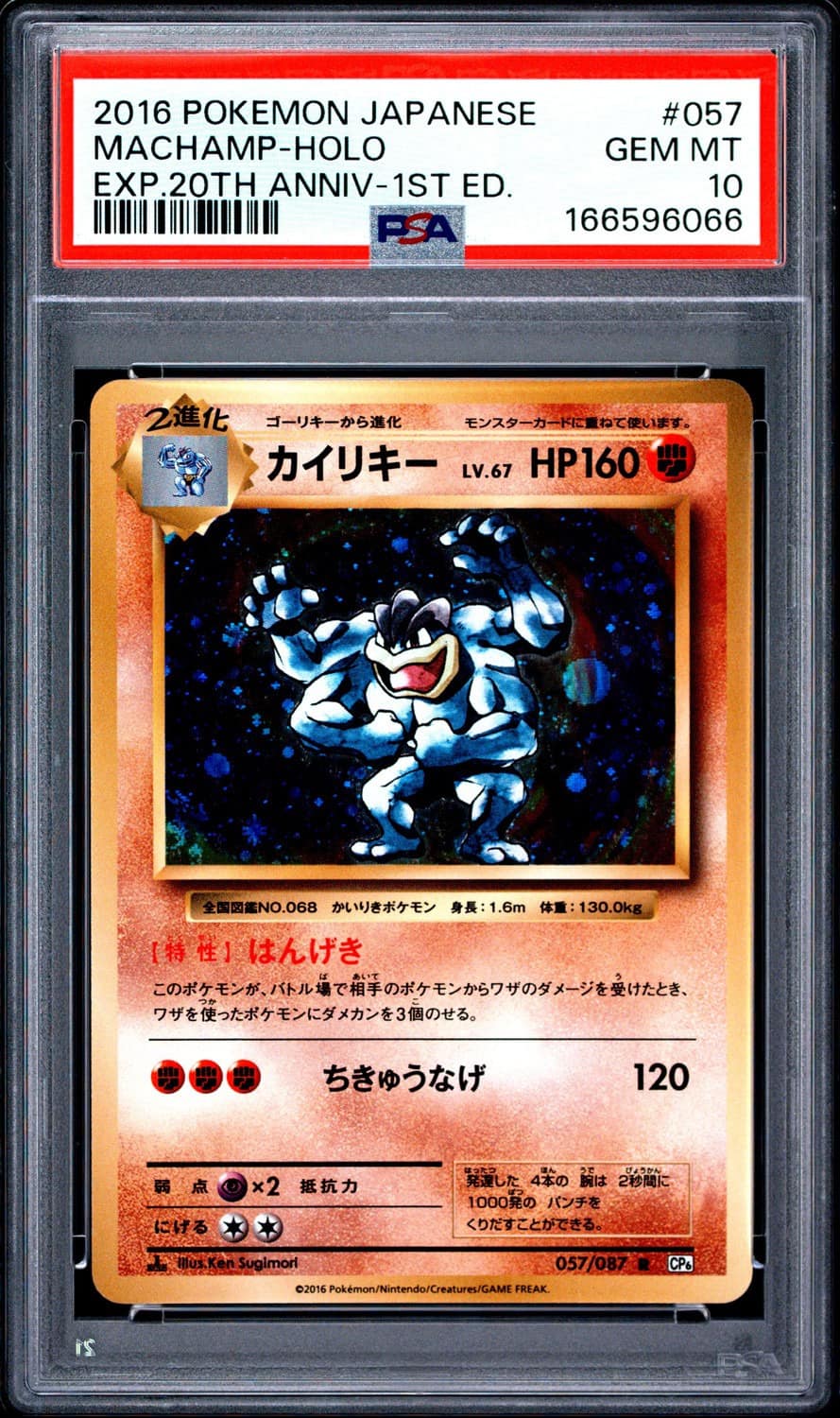 Machamp