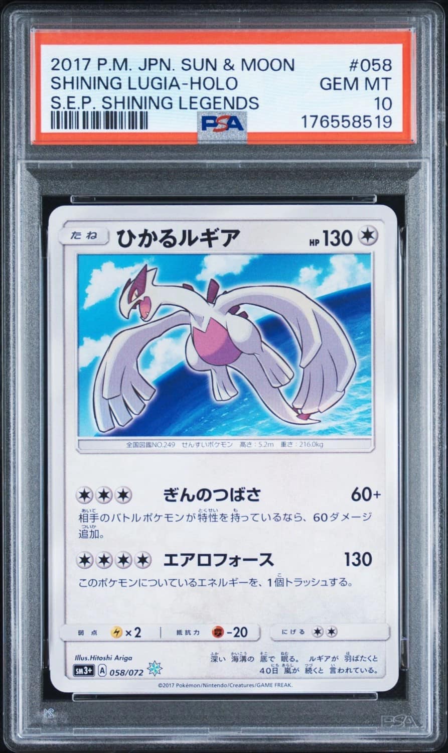 Shining Lugia
