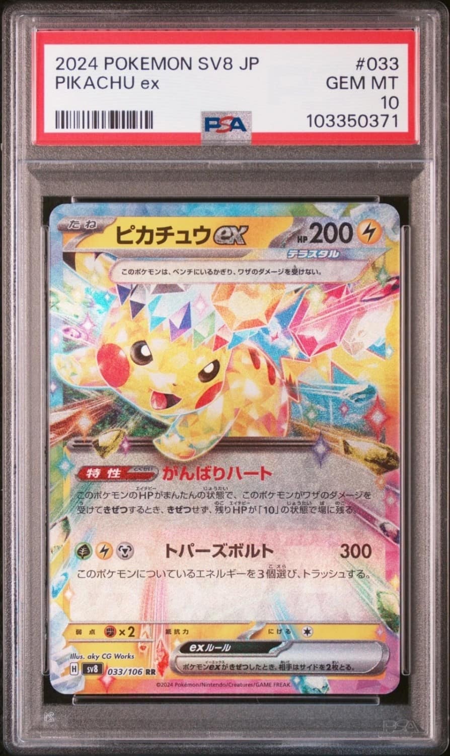 Pikachu Ex