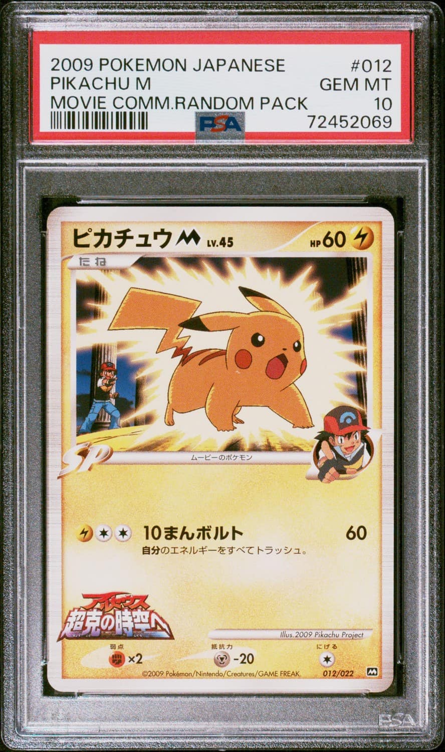 Pikachu M