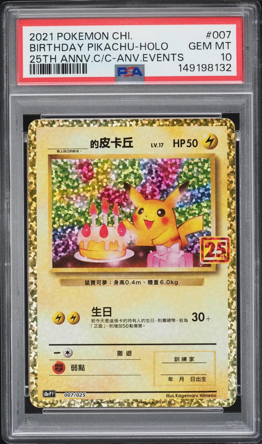 Birthday Pikachu