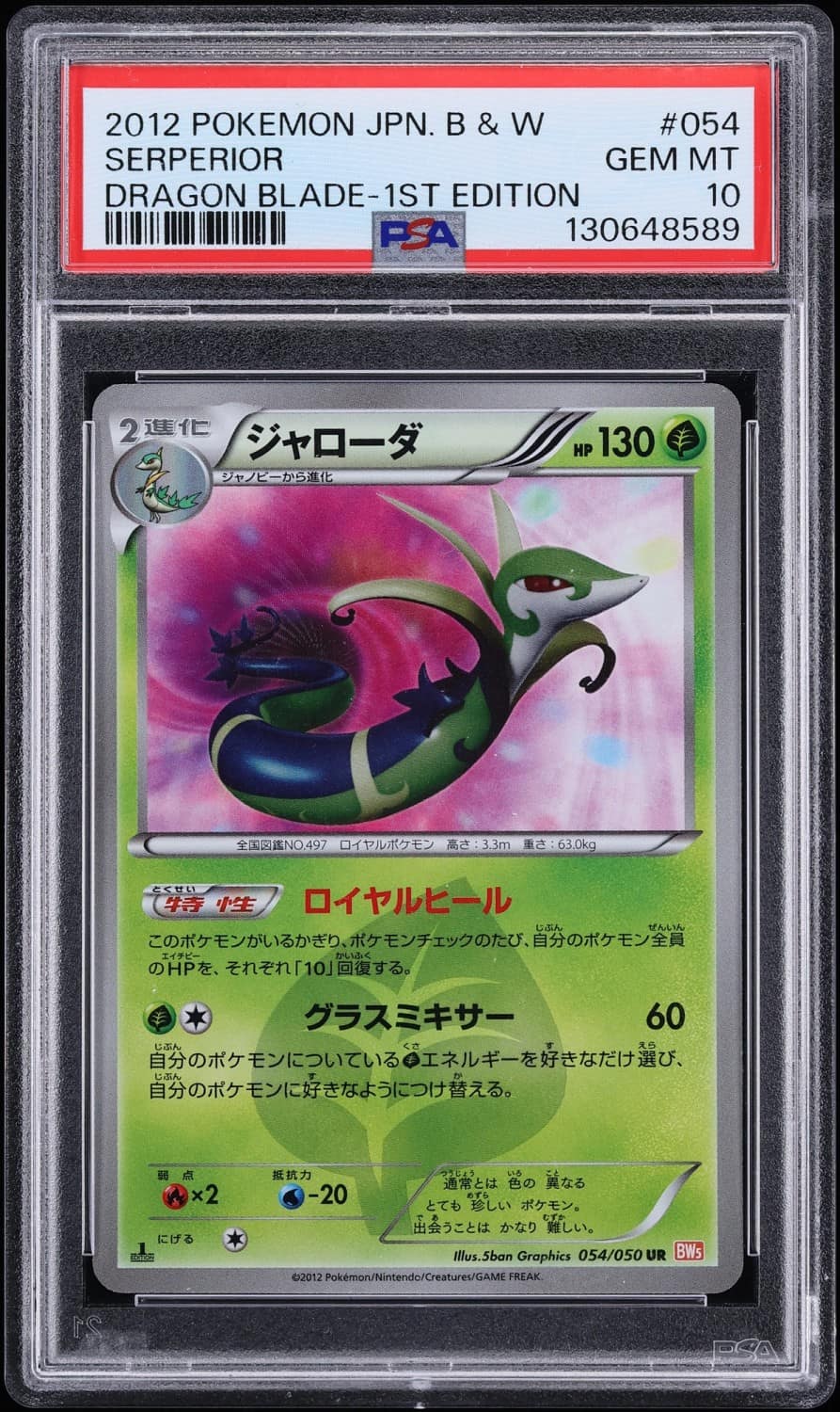Serperior