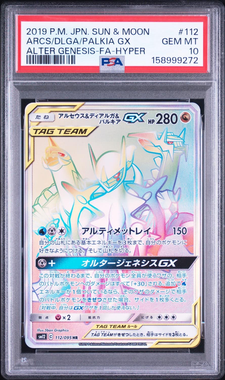 Arceus & Dialga & Palkia Gx