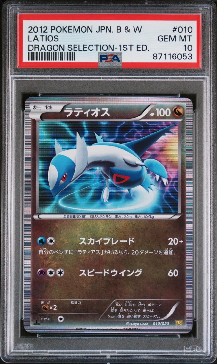Latios