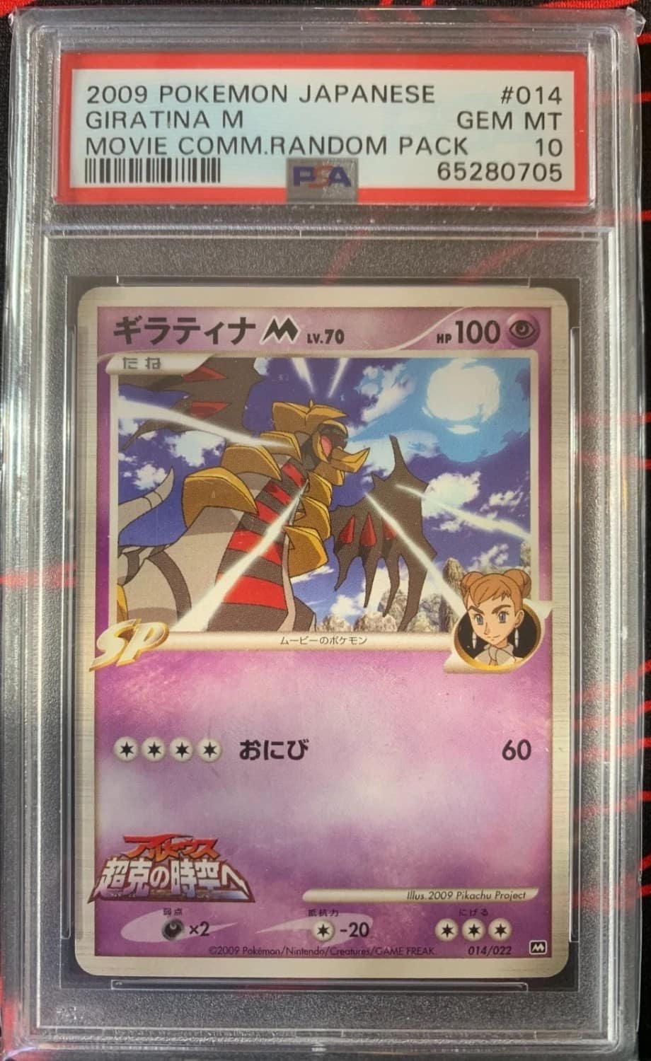 Giratina M