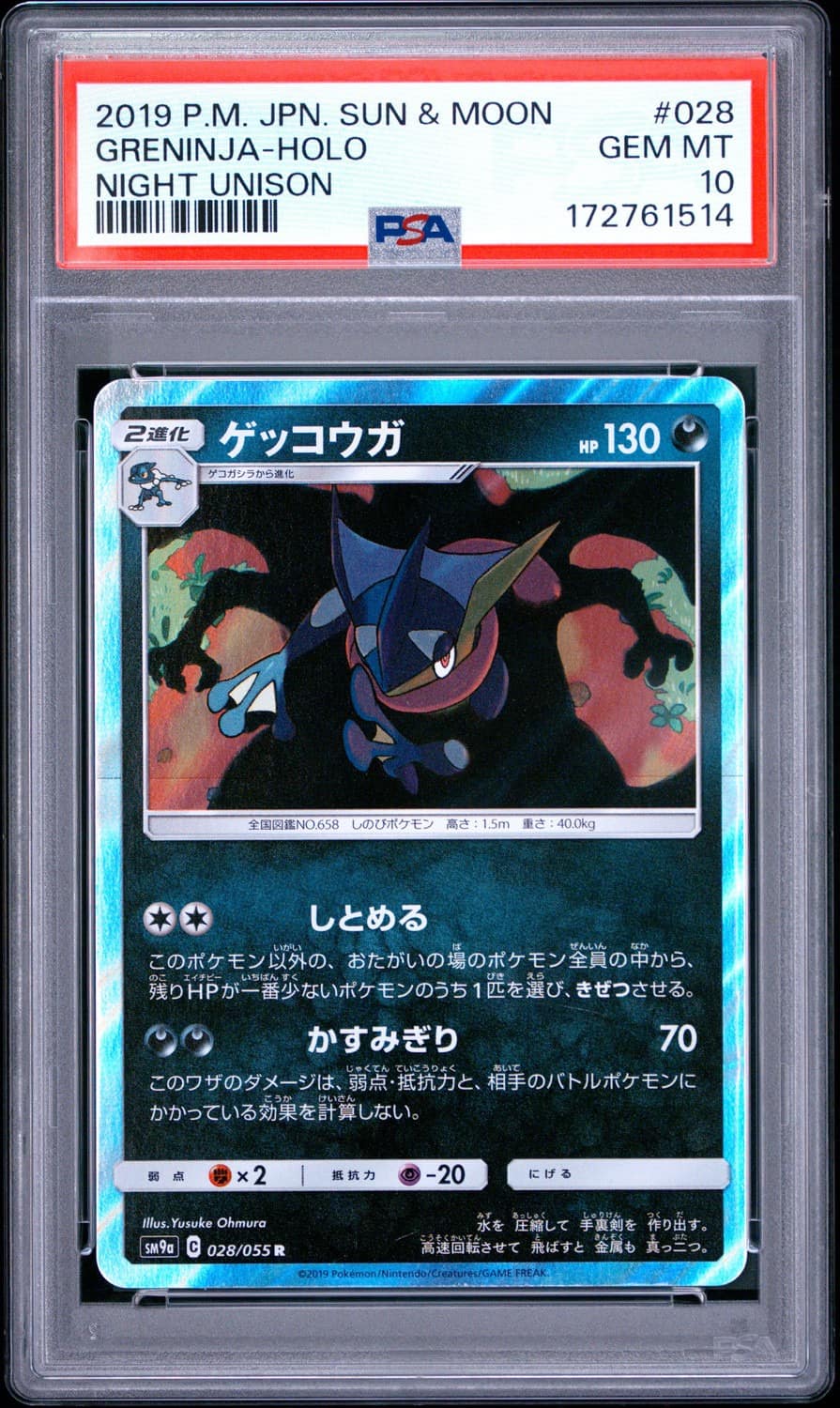 Greninja