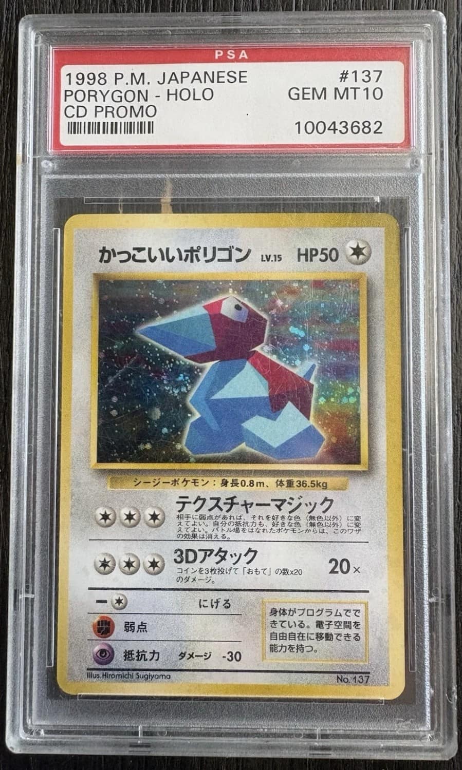 Cool Porygon
