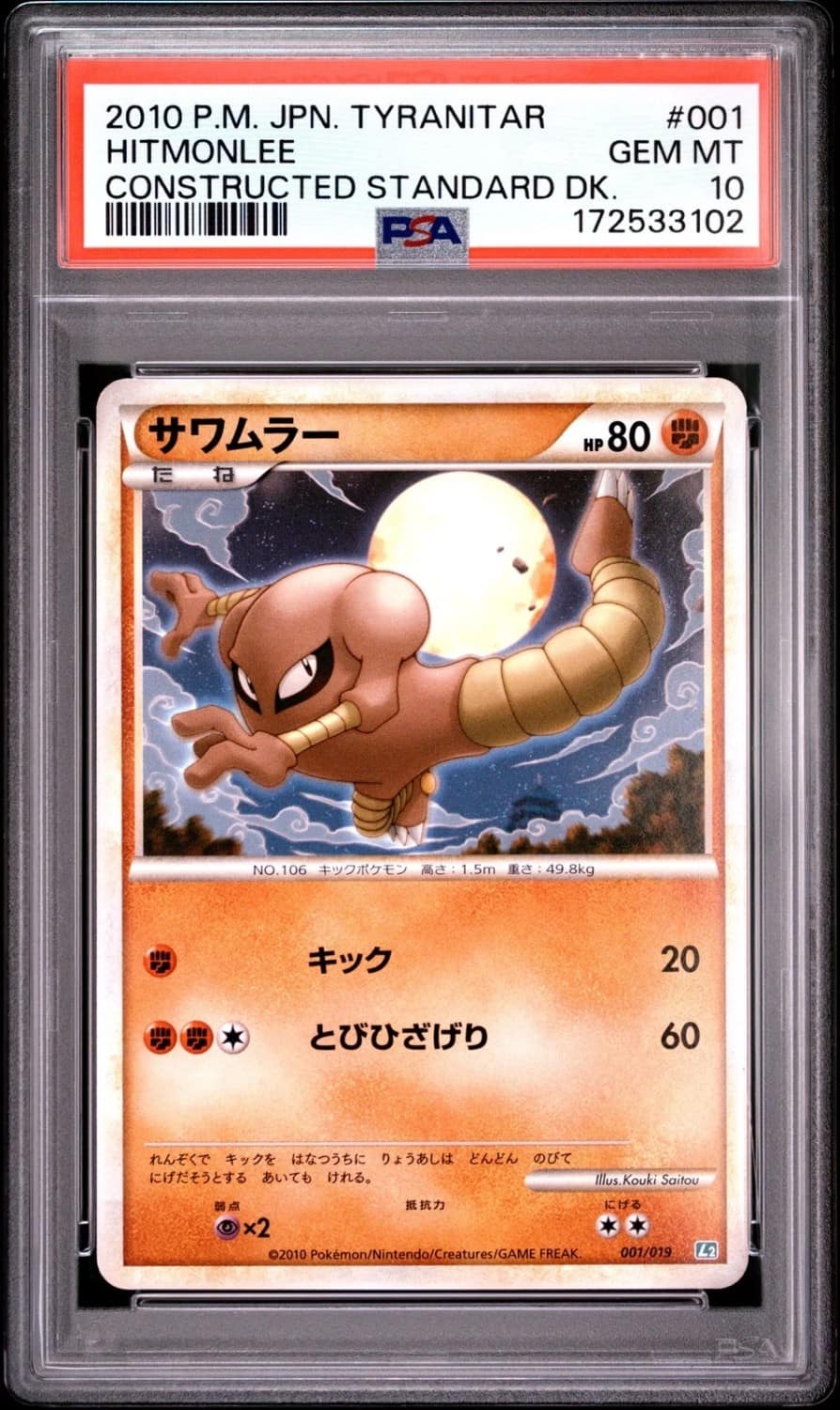 Hitmonlee