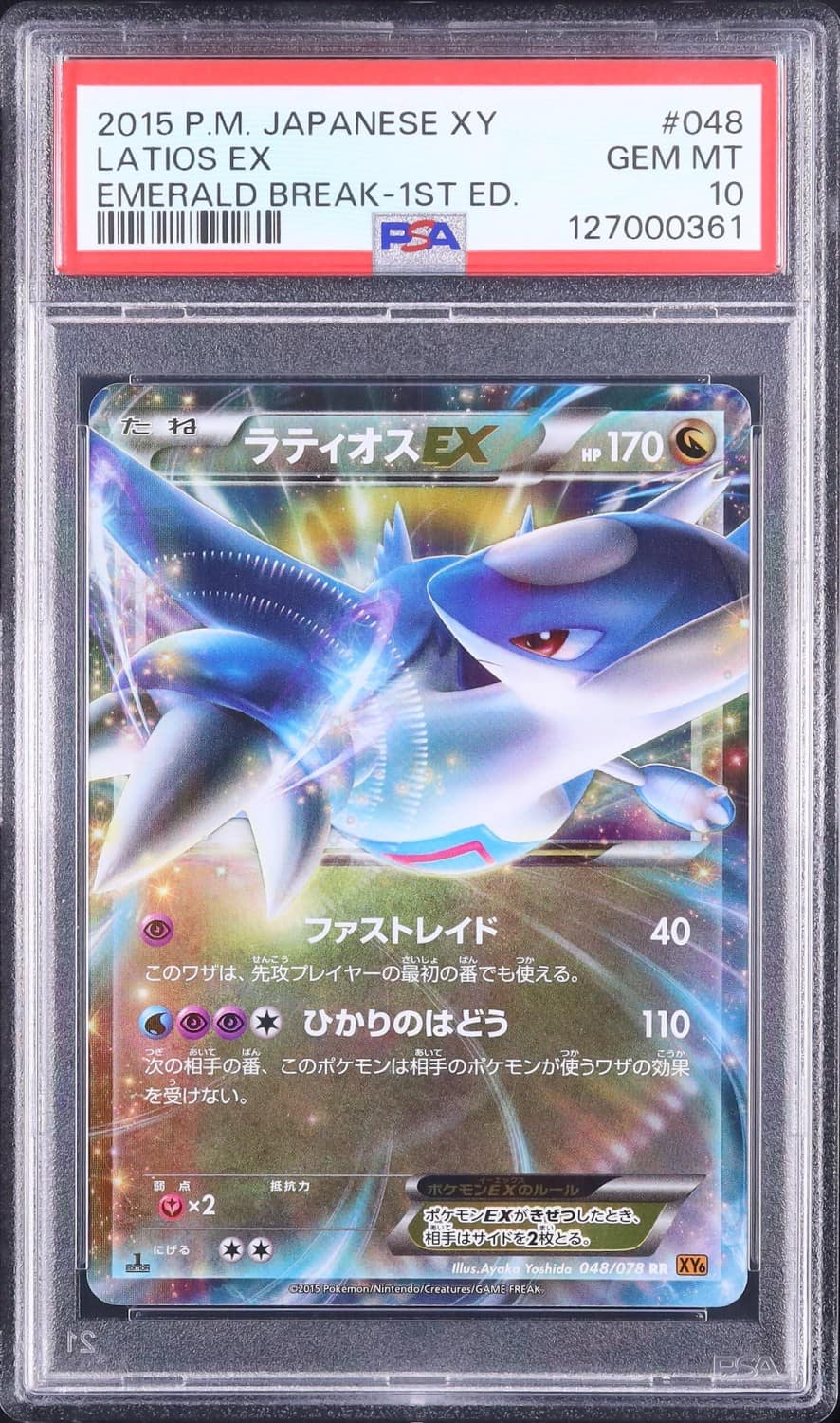 Latios Ex