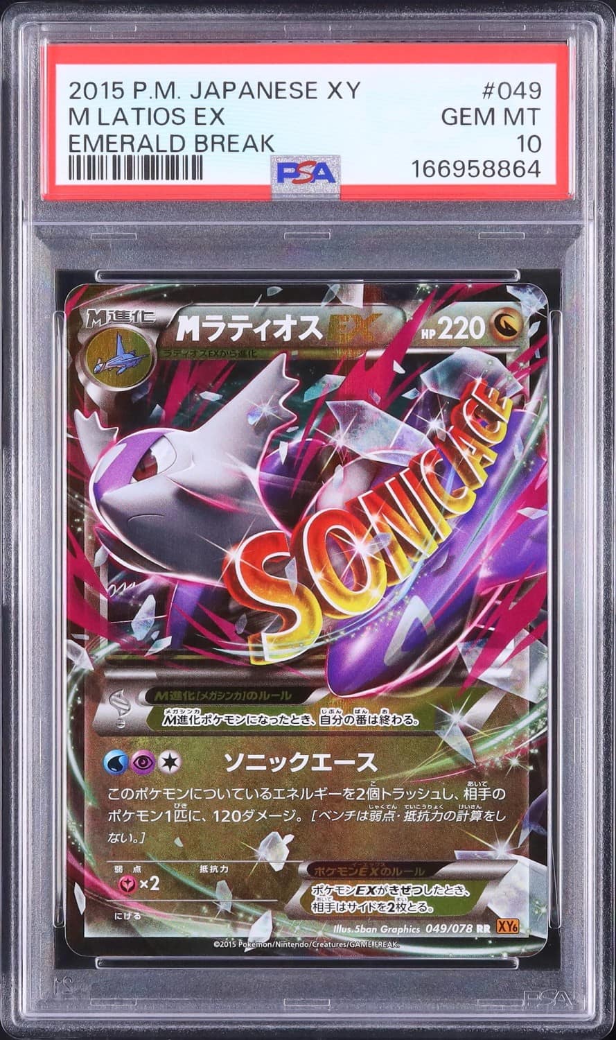 M Latios Ex